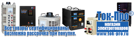 Производители трансформаторов тока 10 кв - Магазин стабилизаторов напряжения Ток-Про в Норильске