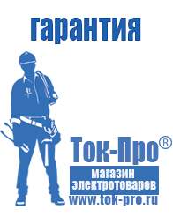 Магазин стабилизаторов напряжения Ток-Про Настенный стабилизатор напряжения для квартиры в Норильске