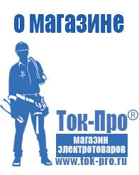 Магазин стабилизаторов напряжения Ток-Про Стабилизаторы напряжения для дачи 5 квт в Норильске