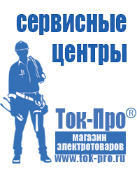 Магазин стабилизаторов напряжения Ток-Про Нужен ли стабилизатор напряжения для стиральной машины lg в Норильске