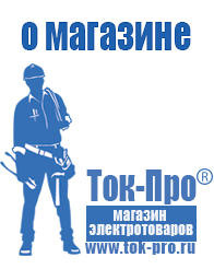 Магазин стабилизаторов напряжения Ток-Про Недорогие стабилизаторы напряжения для телевизора в Норильске