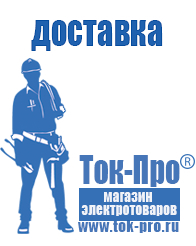 Магазин стабилизаторов напряжения Ток-Про Самые дешевые стабилизаторы напряжения в Норильске в Норильске