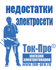 Магазин стабилизаторов напряжения Ток-Про Самые дешевые стабилизаторы напряжения в Норильске в Норильске