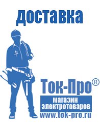 Магазин стабилизаторов напряжения Ток-Про Купить блендер российского производства в Норильске