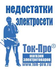 Магазин стабилизаторов напряжения Ток-Про Стабилизатор напряжения уличный однофазный в Норильске