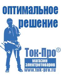 Магазин стабилизаторов напряжения Ток-Про Стабилизатор напряжения 380 вольт 15 квт для коттеджа в Норильске