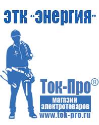 Магазин стабилизаторов напряжения Ток-Про Стабилизаторы напряжения для котлов в Норильске