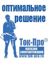 Магазин стабилизаторов напряжения Ток-Про Стабилизаторы напряжения для котлов в Норильске