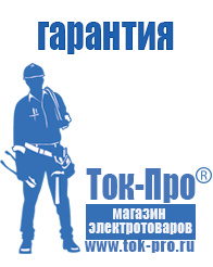 Магазин стабилизаторов напряжения Ток-Про Автомобильный инвертор чистый синус в Норильске