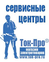 Магазин стабилизаторов напряжения Ток-Про Стабилизаторы напряжения для частного дома и коттеджа в Норильске