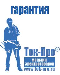 Магазин стабилизаторов напряжения Ток-Про Стабилизаторы напряжения для частного дома и коттеджа в Норильске