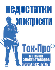 Магазин стабилизаторов напряжения Ток-Про Стабилизаторы напряжения асн в Норильске