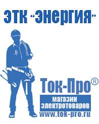 Магазин стабилизаторов напряжения Ток-Про Стабилизатор на дом на 10 квт в Норильске