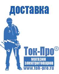 Магазин стабилизаторов напряжения Ток-Про Стабилизатор на дом на 10 квт в Норильске