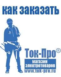 Магазин стабилизаторов напряжения Ток-Про Стабилизатор на дом на 10 квт в Норильске