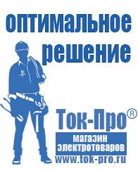 Магазин стабилизаторов напряжения Ток-Про Стабилизатор на дом на 10 квт в Норильске