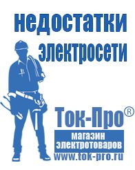 Магазин стабилизаторов напряжения Ток-Про Стабилизатор напряжения для компьютера купить недорого в Норильске