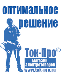 Магазин стабилизаторов напряжения Ток-Про Стабилизаторы напряжения россия компании в Норильске