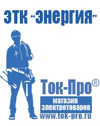 Магазин стабилизаторов напряжения Ток-Про Стабилизатор на 1500 вт в Норильске