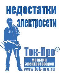 Магазин стабилизаторов напряжения Ток-Про Напольные стабилизаторы напряжения в Норильске