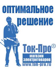 Магазин стабилизаторов напряжения Ток-Про Стабилизатор напряжения 12 вольт купить в Норильске в Норильске