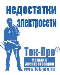 Магазин стабилизаторов напряжения Ток-Про Стабилизаторы напряжения для насоса и насосной станции в Норильске